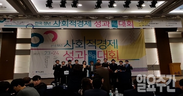 전국청년 사회적경제성과공유대회에 참석한 분들이 기념 촬영을 하고 있다. 본 대회는 문경 STX 리조트와 함창역 일원에서 진행된다.