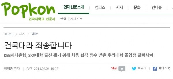 건대신문 캡처.