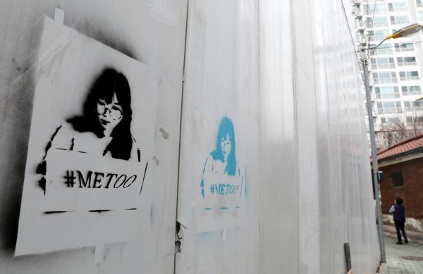 서지현 검사에서 시작된 한국판 미투 운동이 전사회적으로 확산되고 있다.사진은 외벽에 미투 운동(# Me Too)을 의미하는 그라피티(graffiti)가 그려져 있다.(사진=newsis)