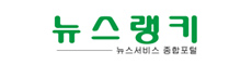 뉴스랭키